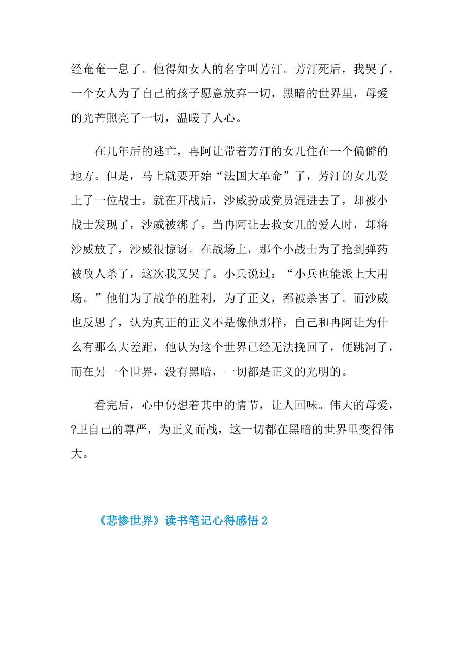 《悲惨世界》读书笔记心得感悟.doc_第2页