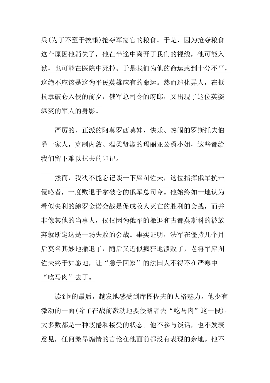 《战争与和平》2022阅读笔记.doc_第2页