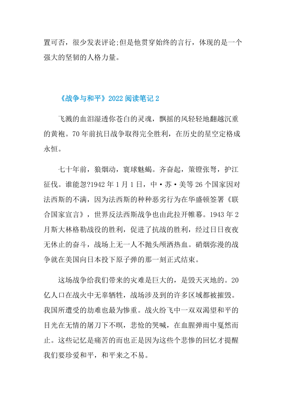 《战争与和平》2022阅读笔记.doc_第3页