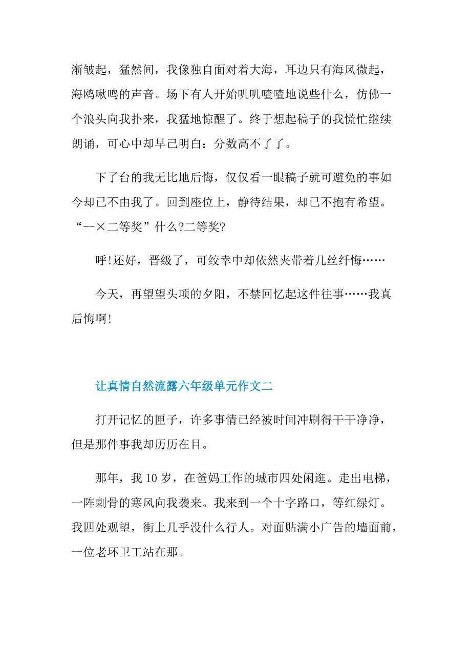 让真情自然流露六年级单元作文.doc_第2页