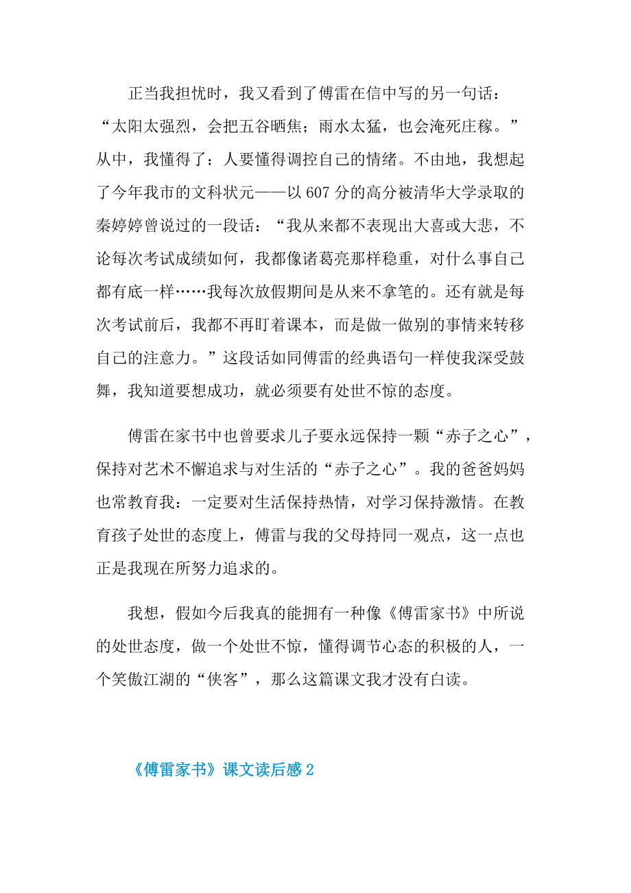 《傅雷家书》课文读后感五篇.doc_第2页