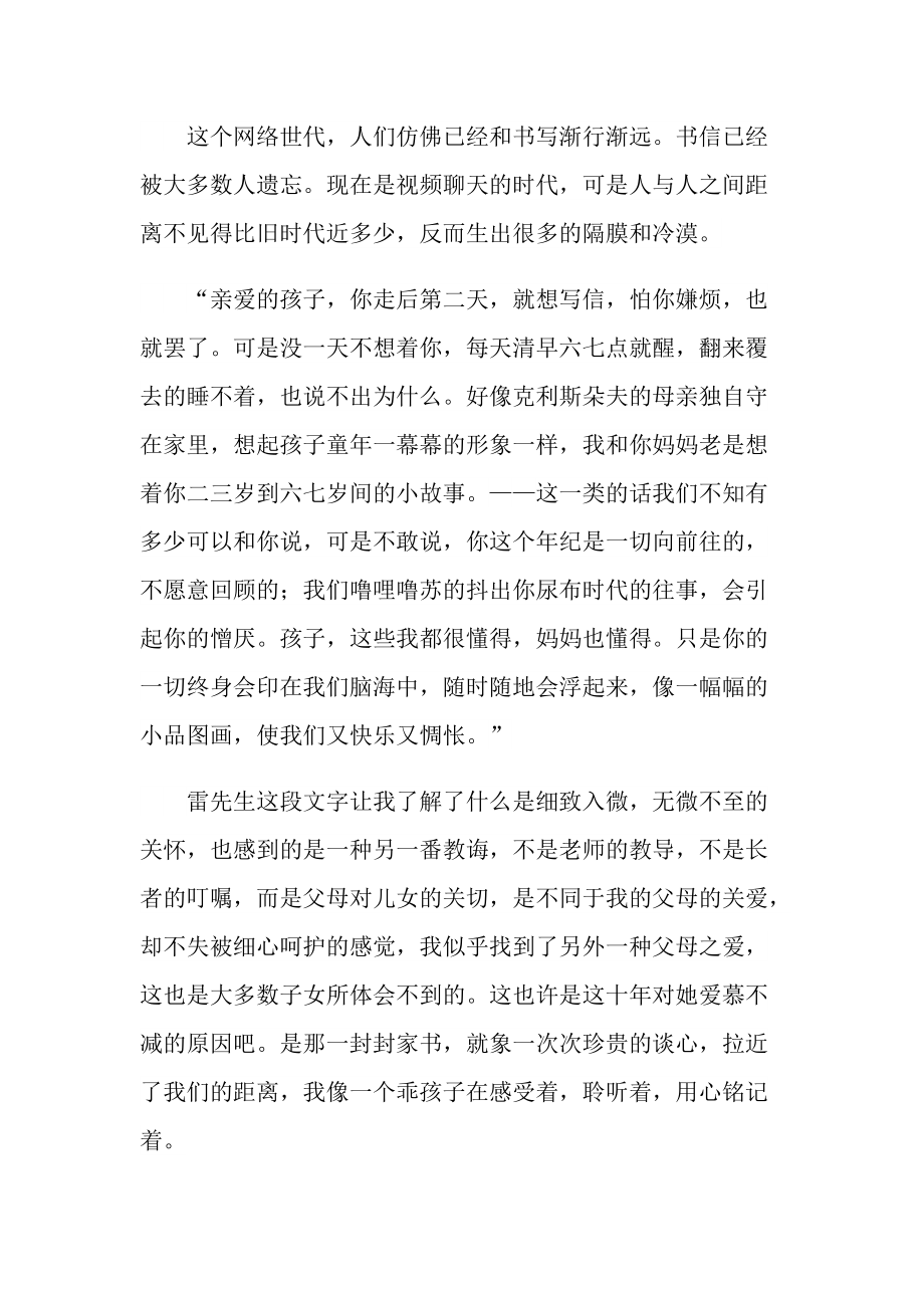 《傅雷家书》课文读后感五篇.doc_第3页