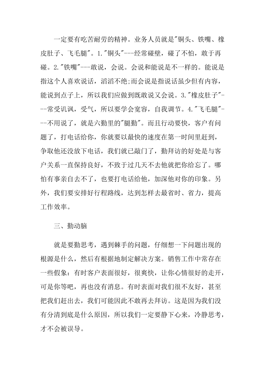 年终总结_健身销售年终总结.doc_第2页