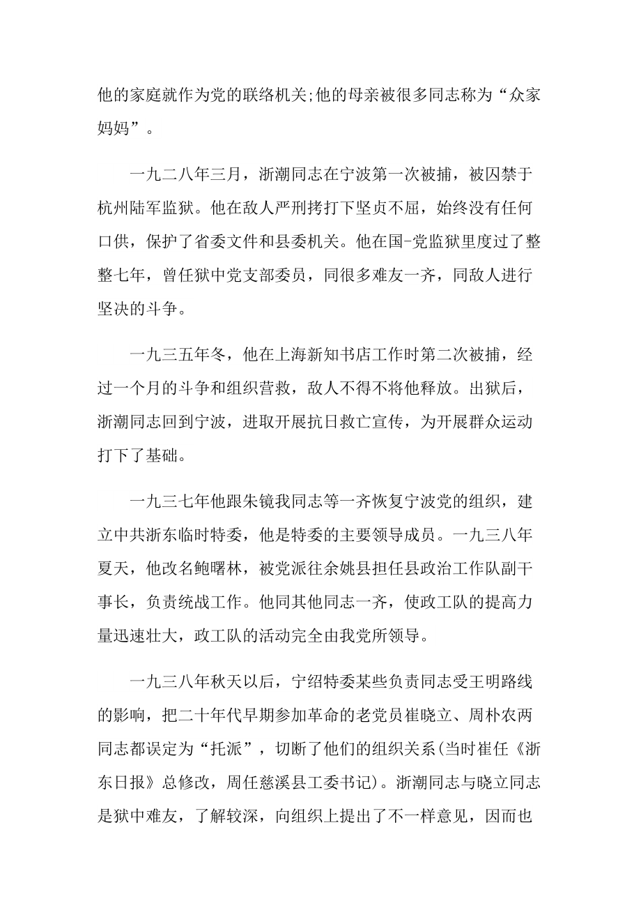 爱国事迹_名人爱国故事事迹材料范文.doc_第3页