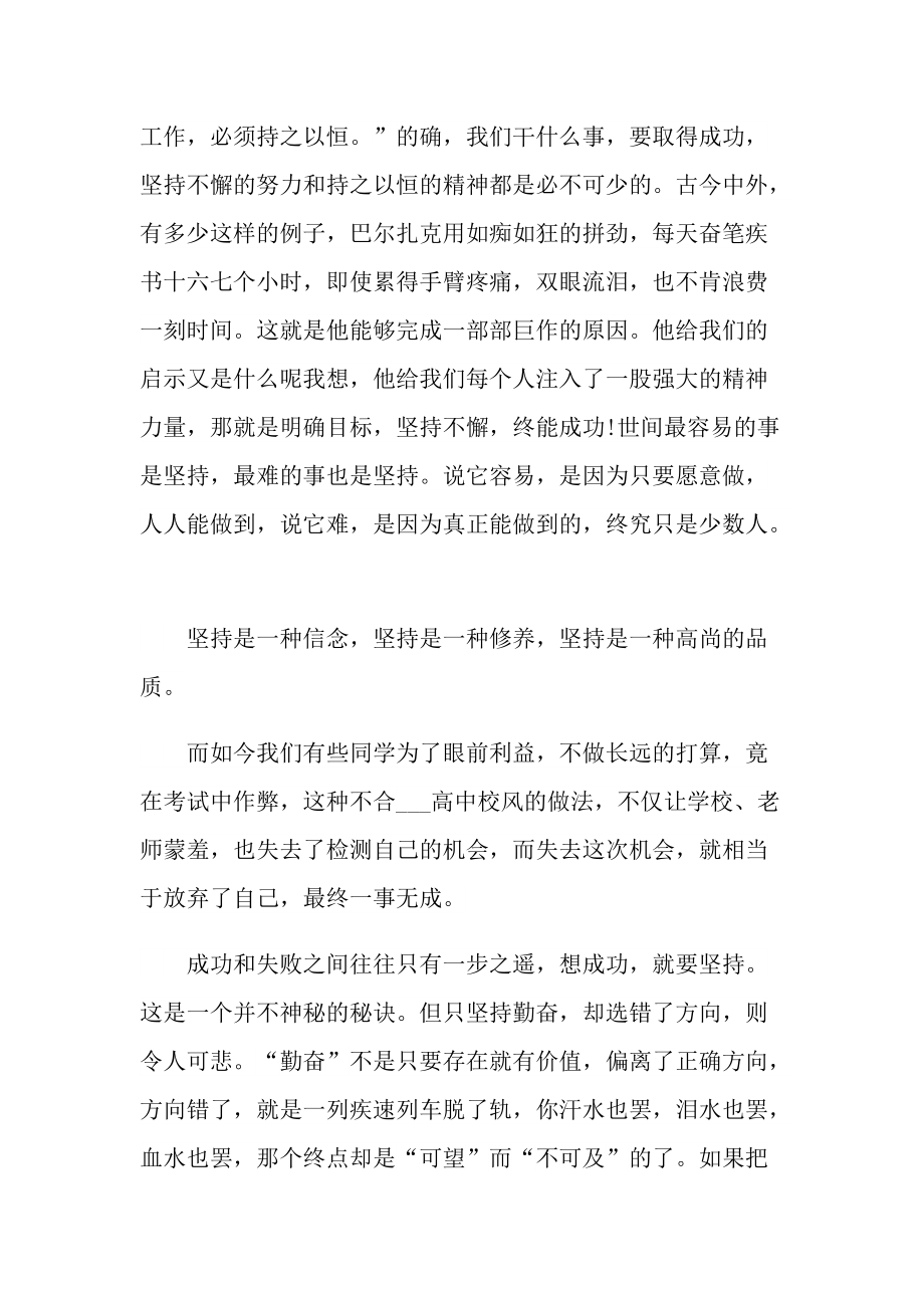 励志演讲稿_励志主题国旗下演讲10篇.doc_第2页