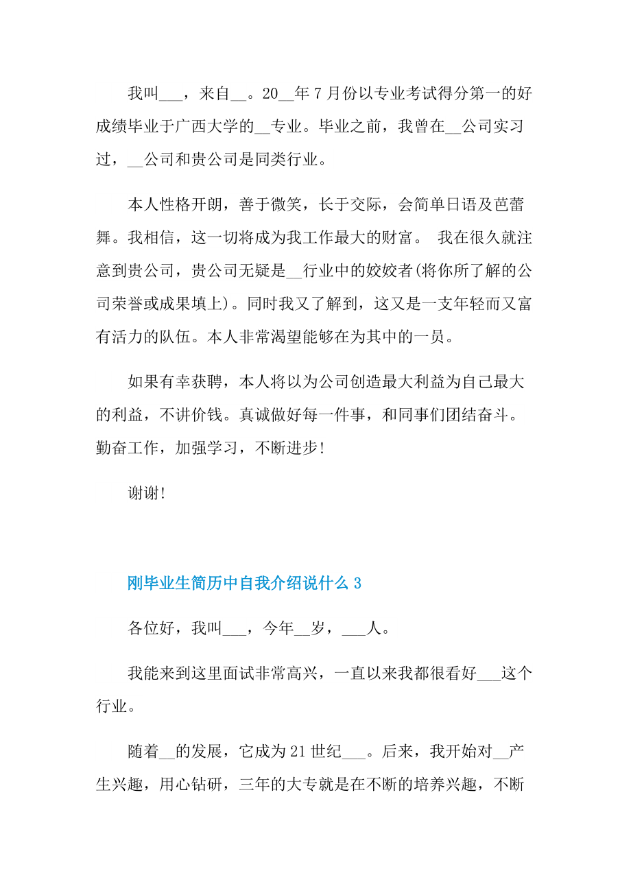 简历自我介绍_刚毕业生简历中自我介绍说什么.doc_第2页