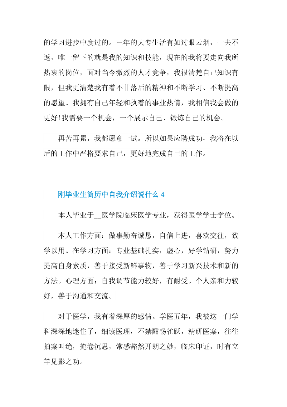 简历自我介绍_刚毕业生简历中自我介绍说什么.doc_第3页