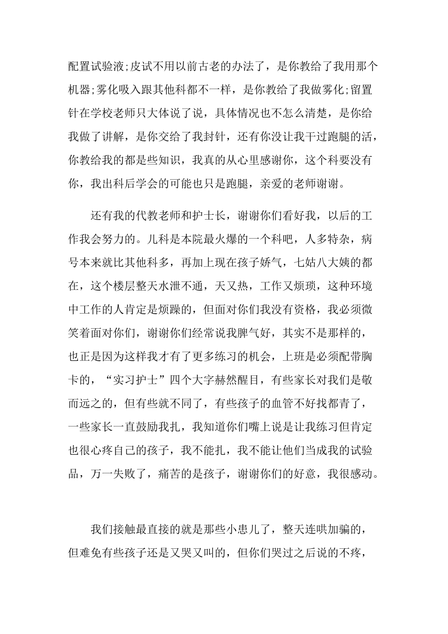 实习心得_护士实习心得和总结十篇.doc_第2页