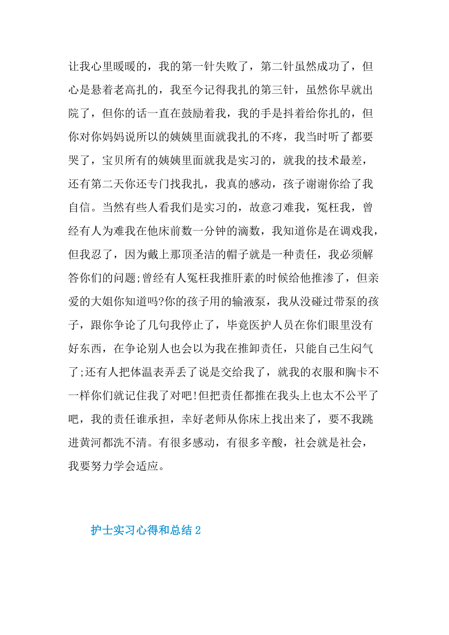 实习心得_护士实习心得和总结十篇.doc_第3页