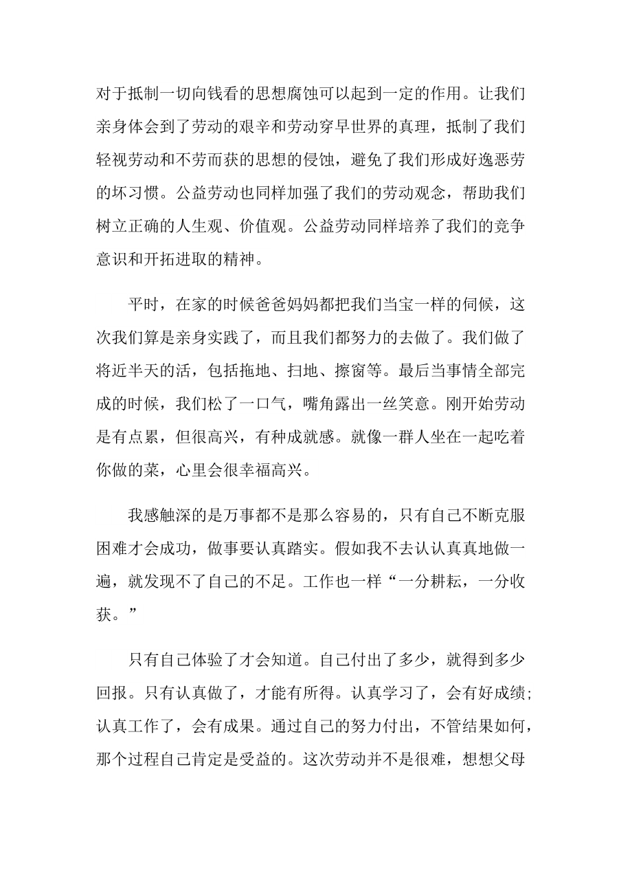 活动总结_综合实践活动课学校总结十篇.doc_第2页