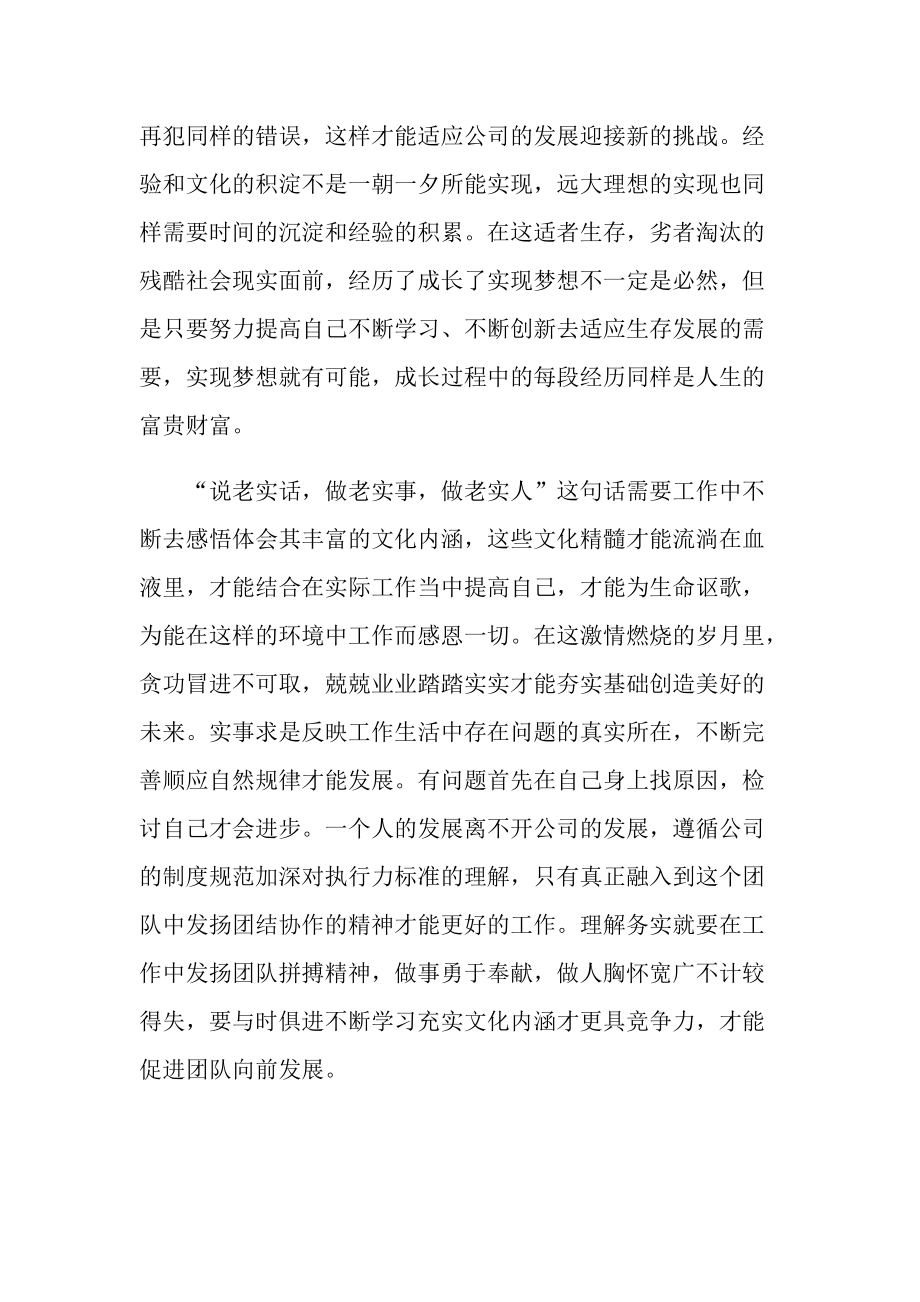 企业文化学习心得范文10篇.doc_第2页