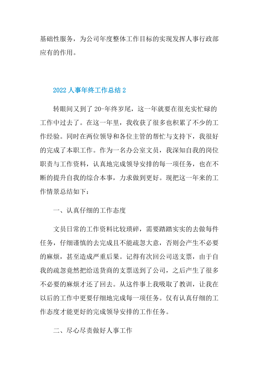 年终总结_2022人事年终工作总结.doc_第3页