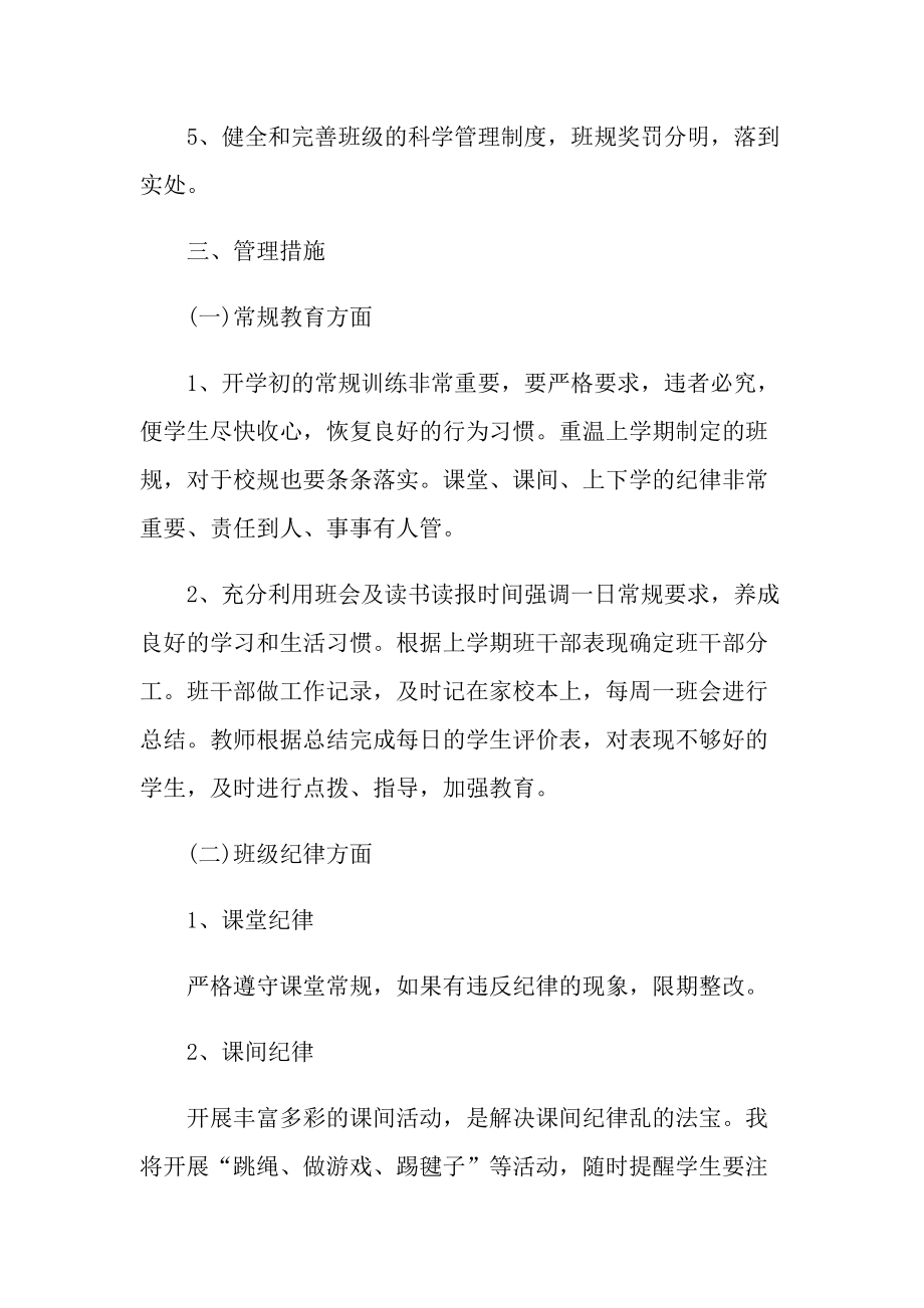 班主任八年级工作计划.doc_第2页