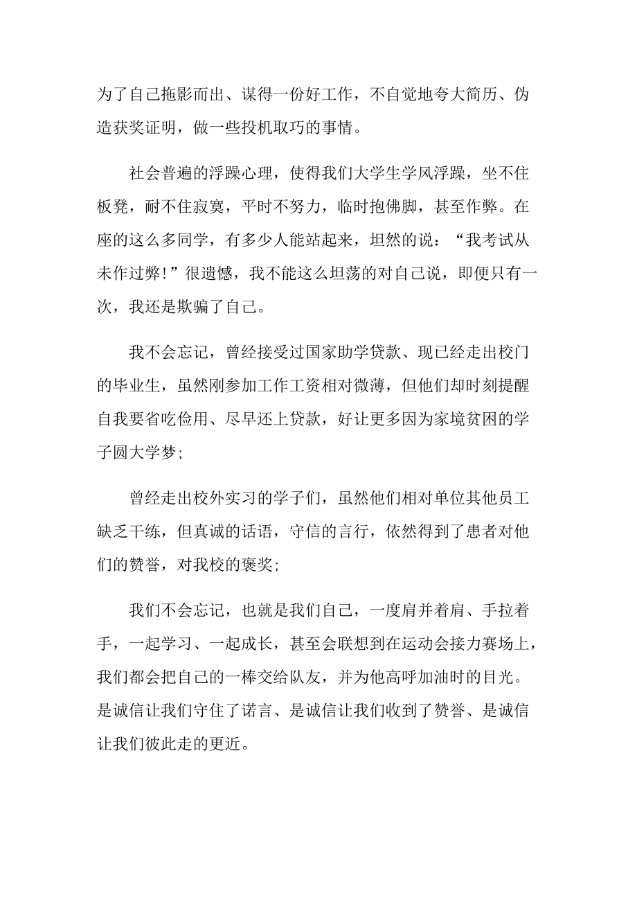 做一名有诚信的人倡议书.doc_第2页