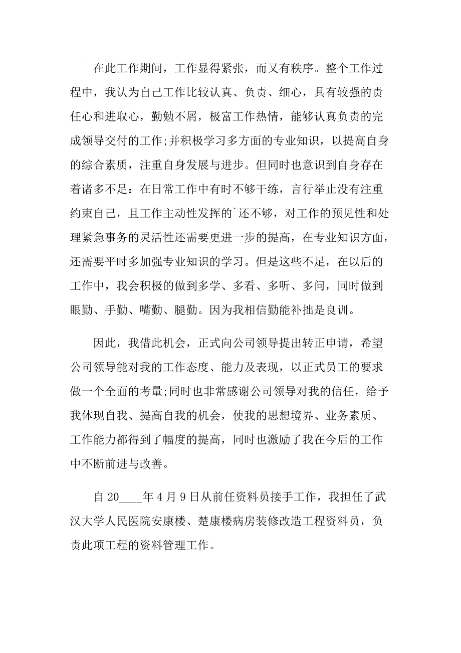 个人实习总结_资料员试用期工作总结怎么写.doc_第2页