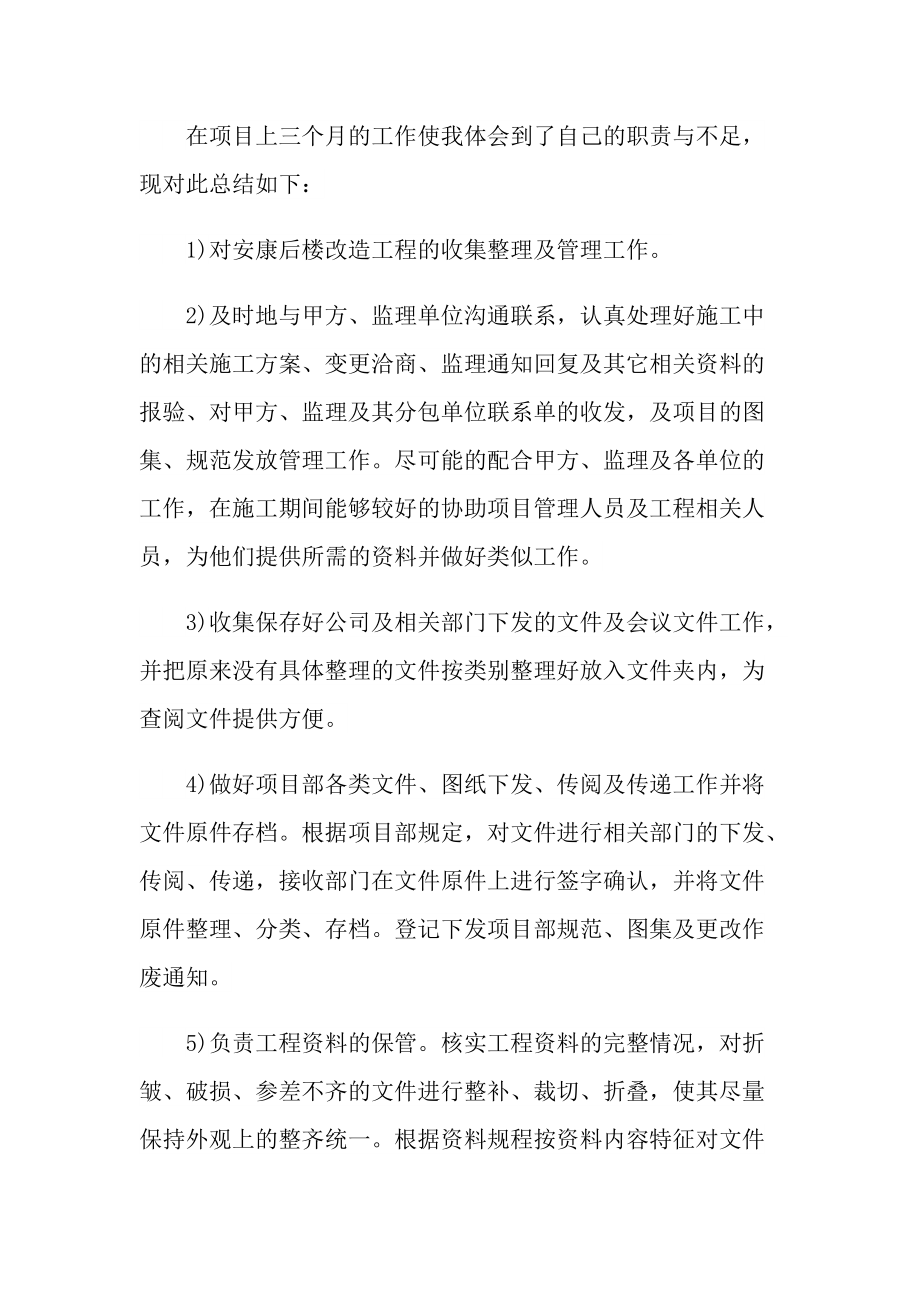 个人实习总结_资料员试用期工作总结怎么写.doc_第3页