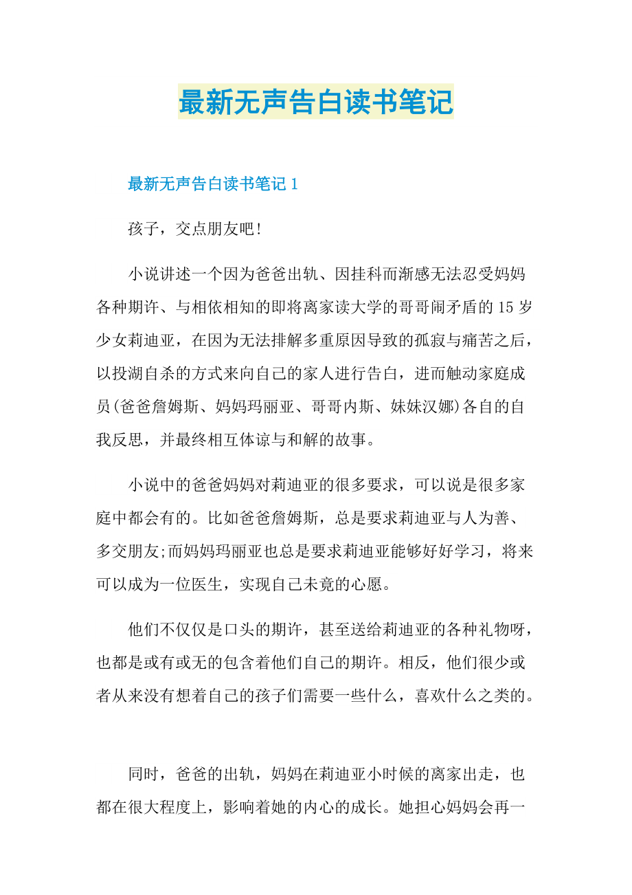 读后感_最新无声告白读书笔记_1.doc_第1页