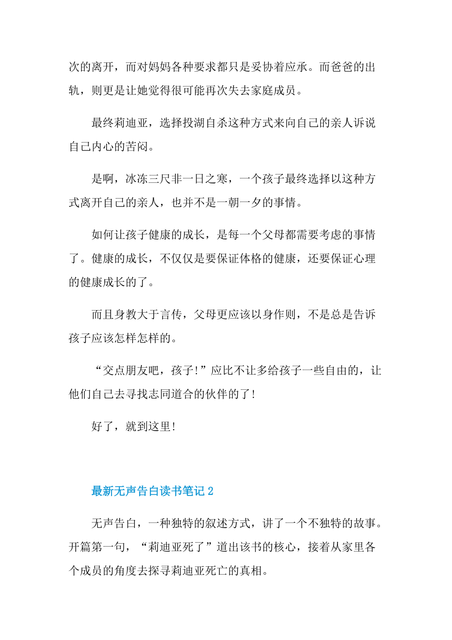 读后感_最新无声告白读书笔记_1.doc_第2页