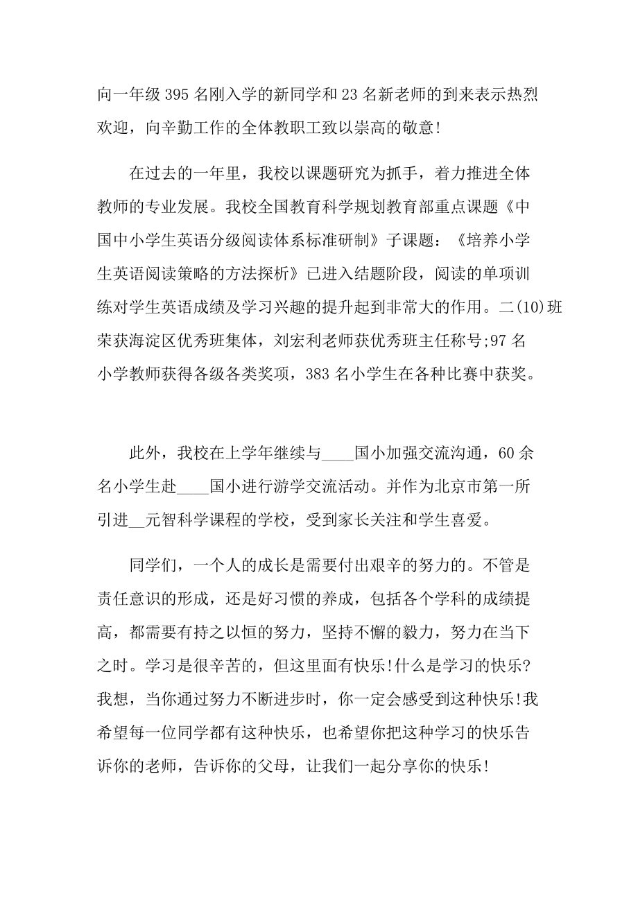 开学小学校长讲话稿.doc_第3页