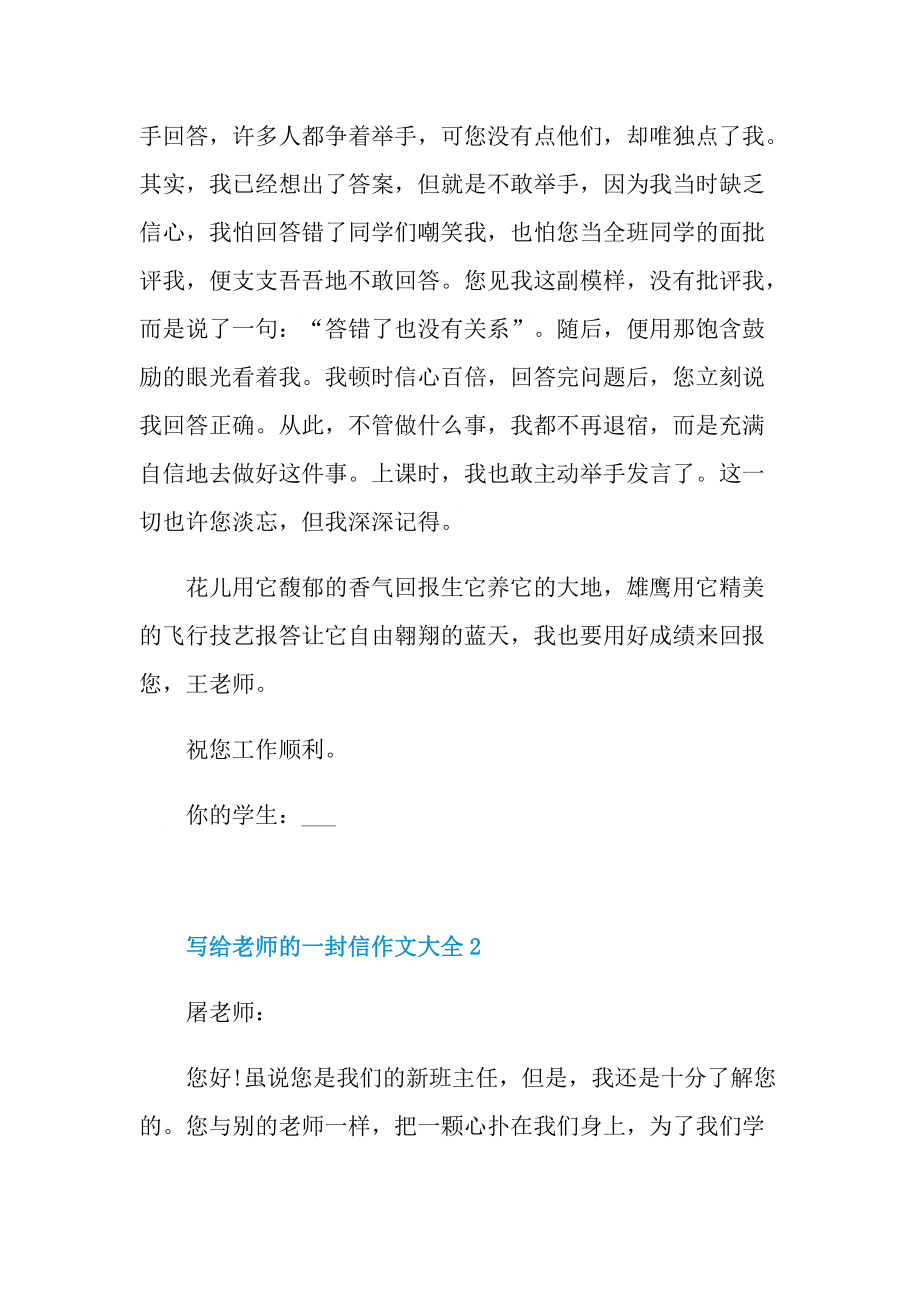 写给老师的一封信作文大全.doc_第2页