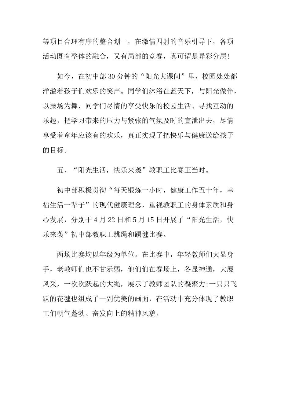 活动总结_中学学校体育活动总结.doc_第3页