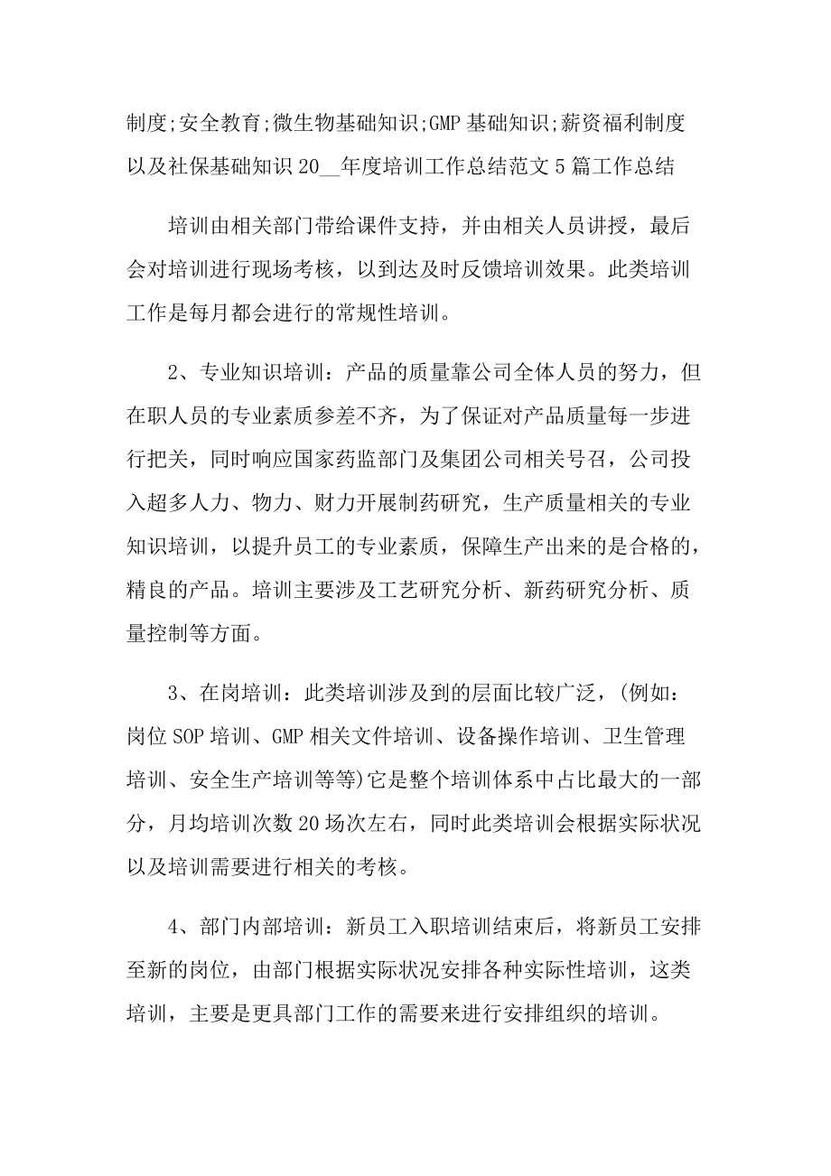 工作总结_人力资源和社会保障服务中心个人工作总结.doc_第2页