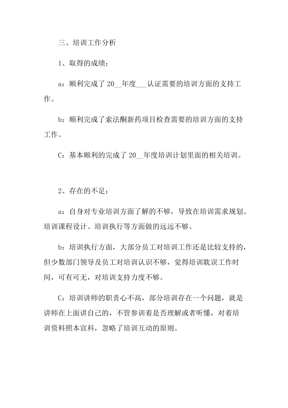 工作总结_人力资源和社会保障服务中心个人工作总结.doc_第3页