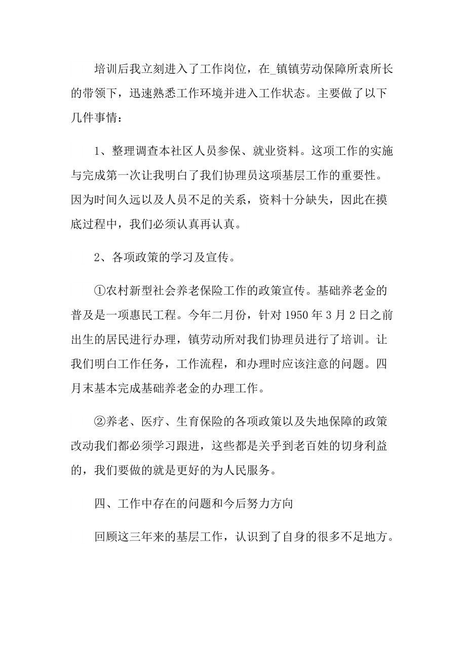 工作总结_协理员考核个人总结.doc_第3页