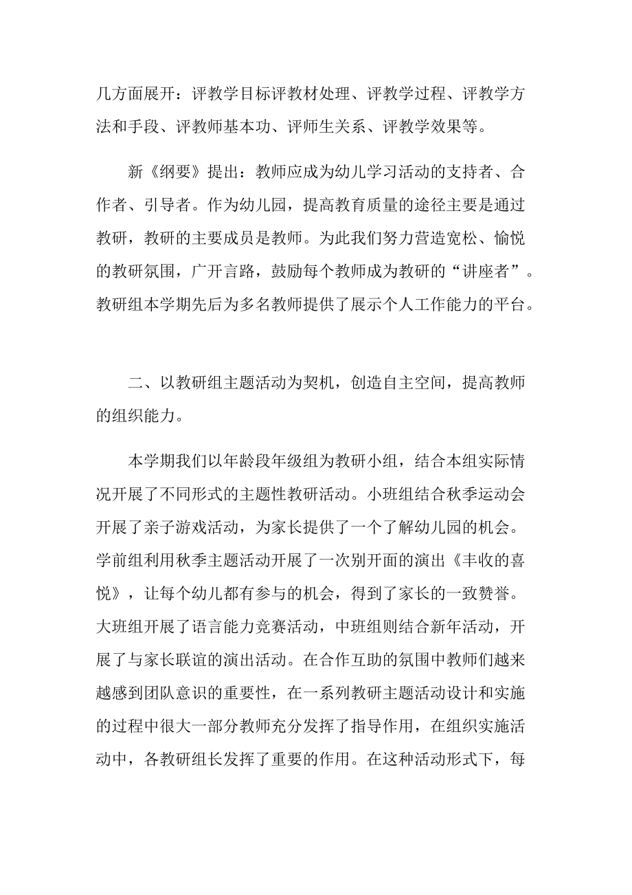 幼儿教师教研心得体会.doc_第2页