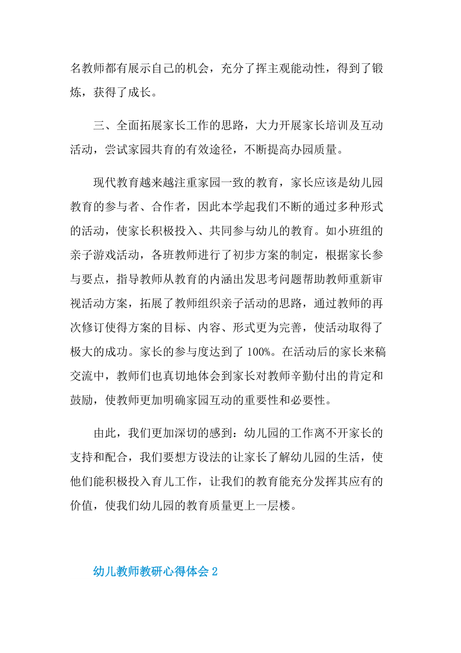 幼儿教师教研心得体会.doc_第3页