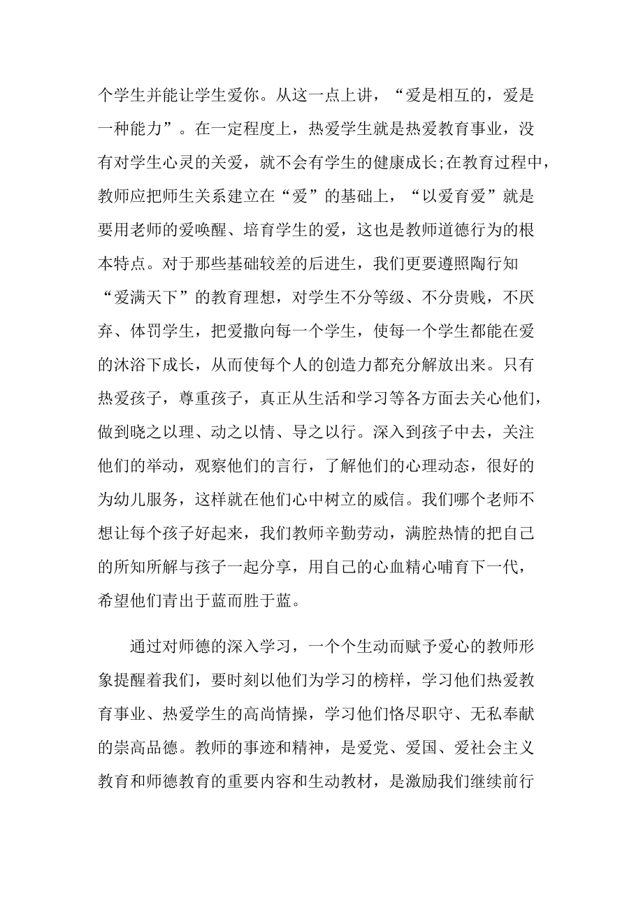 教学心得_幼儿园教师暑期培训心得体会十篇.doc_第2页