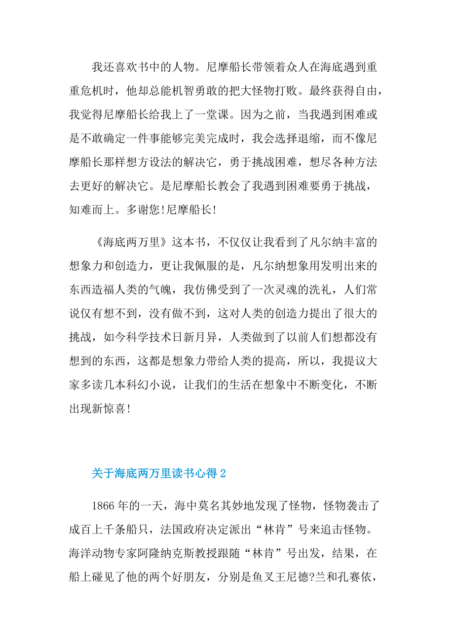 读书心得_关于海底两万里读书心得.doc_第2页