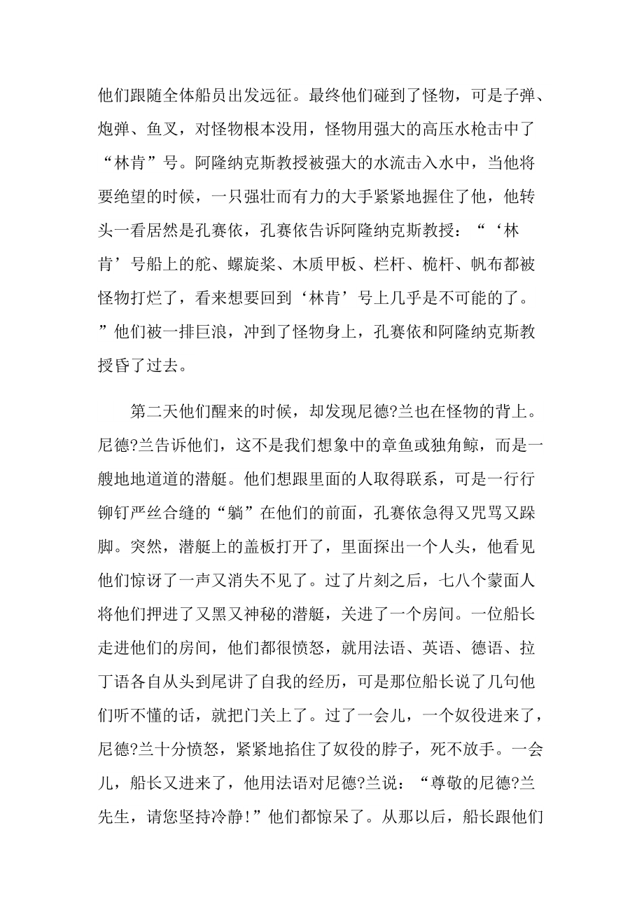 读书心得_关于海底两万里读书心得.doc_第3页