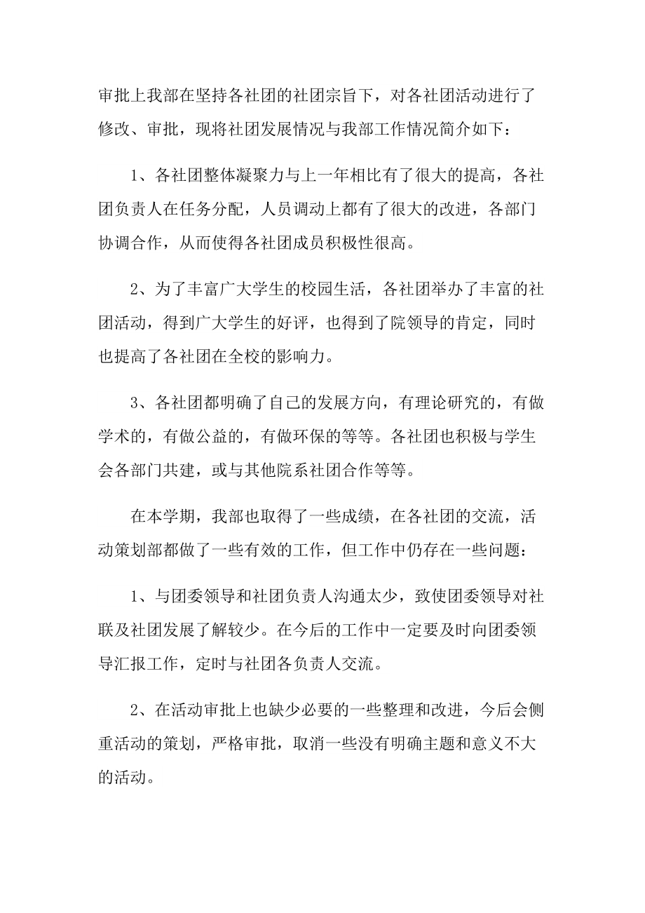 活动总结_校园公益活动自我总结十篇.doc_第2页