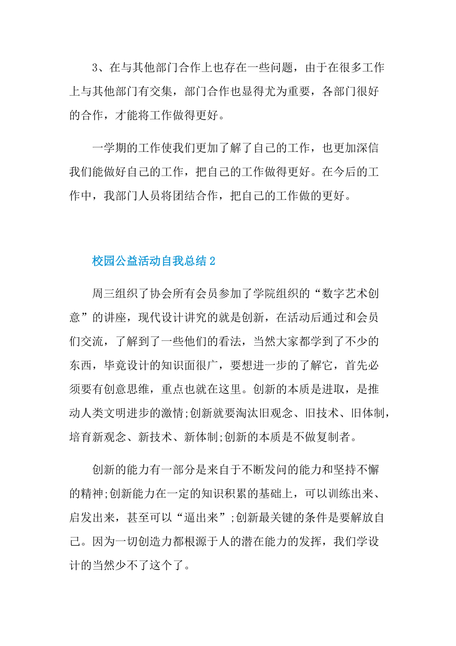 活动总结_校园公益活动自我总结十篇.doc_第3页