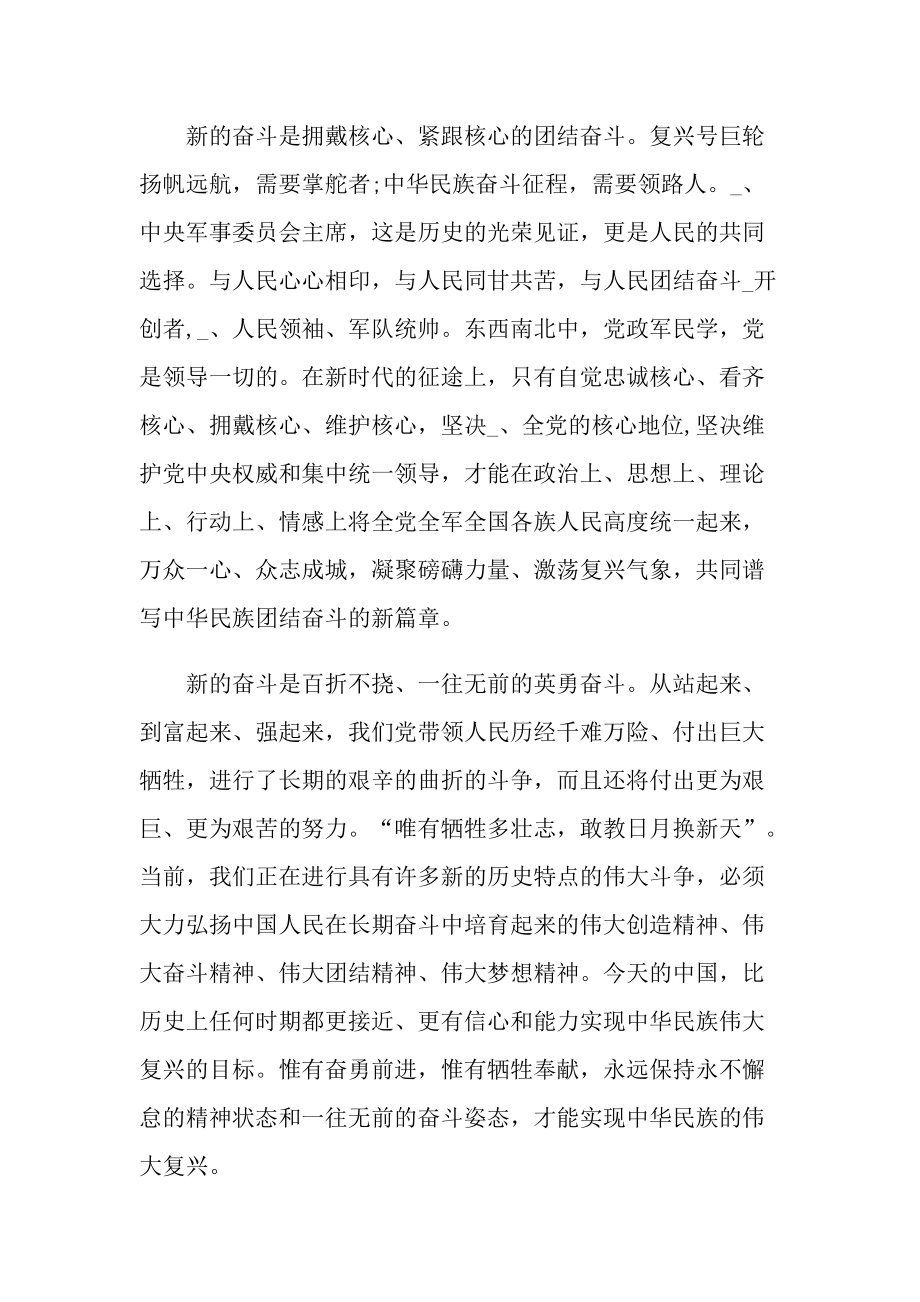 2022奋进新征程活动征文最新.doc_第2页