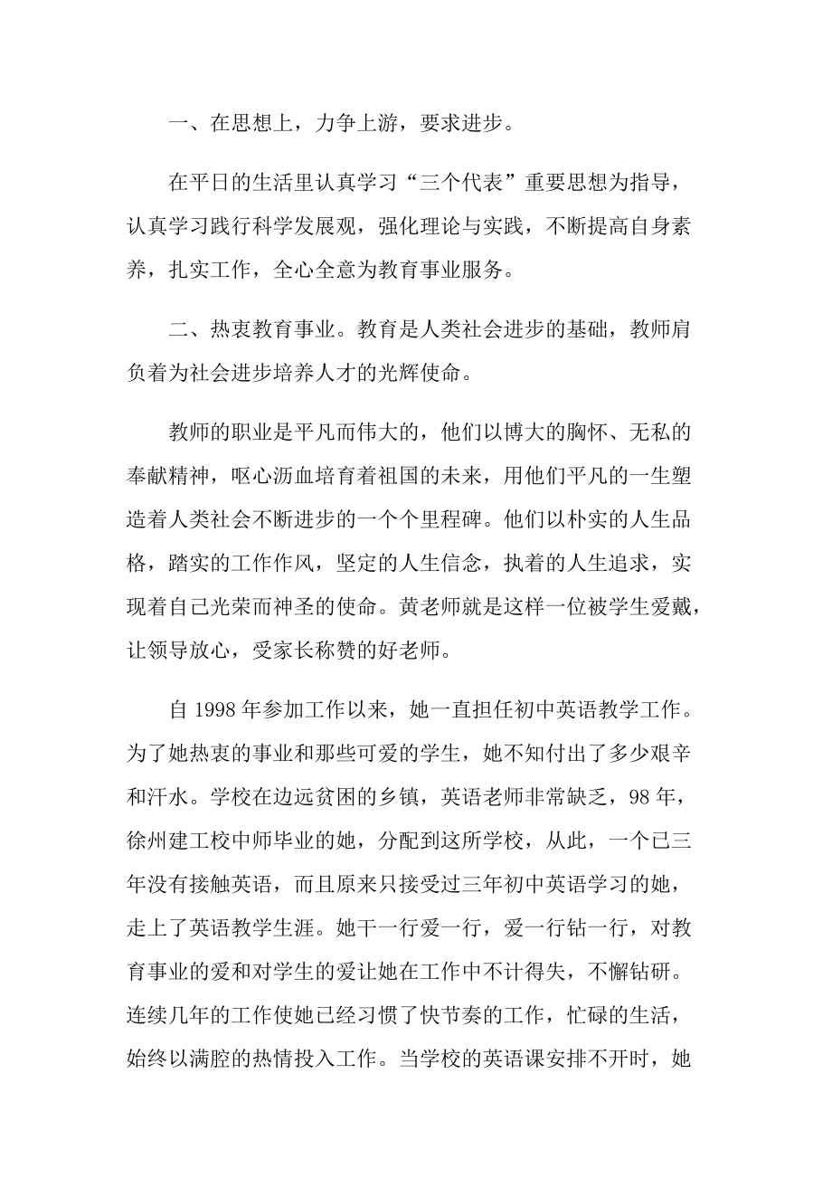 教师事迹_教师爱岗敬业先进事迹.doc_第2页