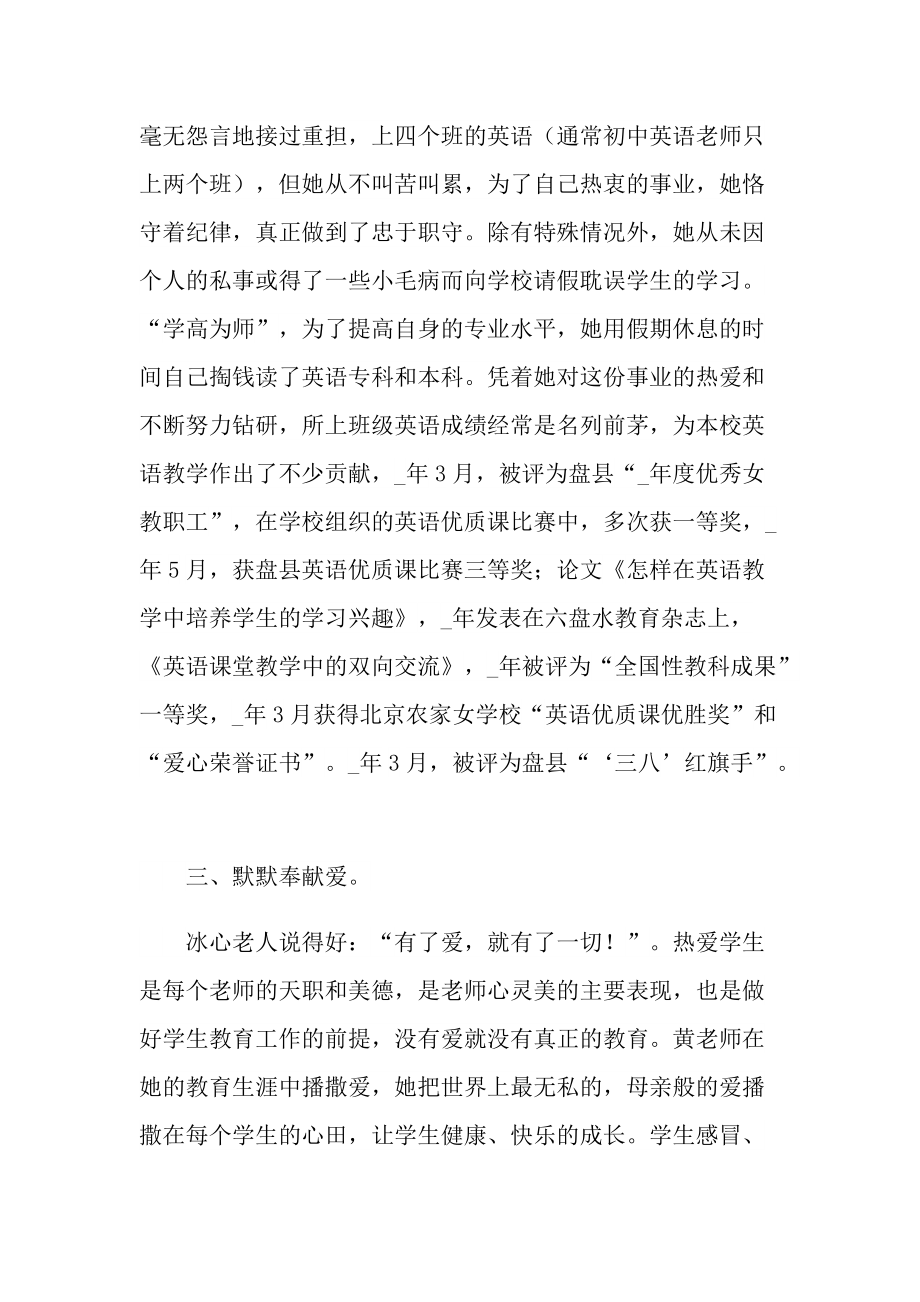 教师事迹_教师爱岗敬业先进事迹.doc_第3页