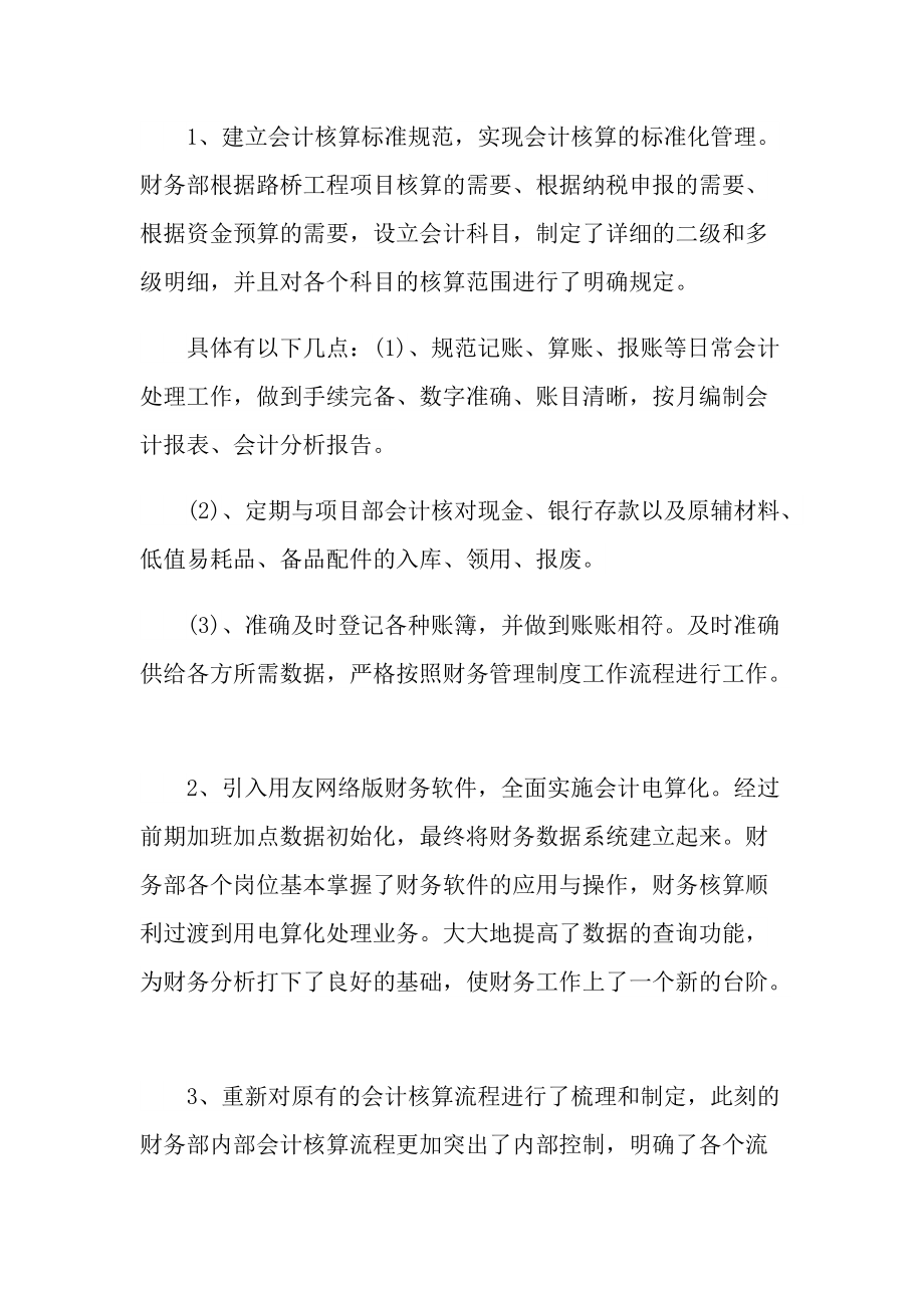 年终工作总结_财务部工作总结及计划.doc_第2页