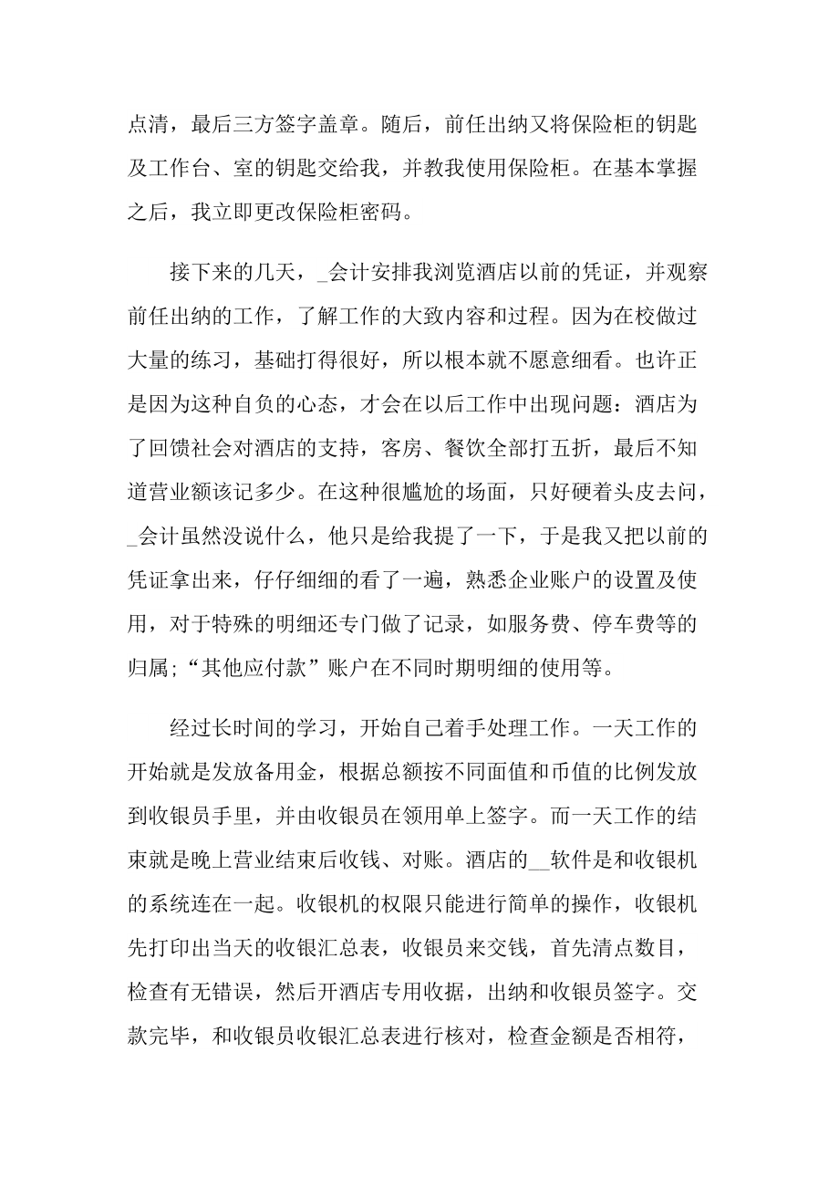 _大学生顶岗实习优秀心得10篇.doc_第2页