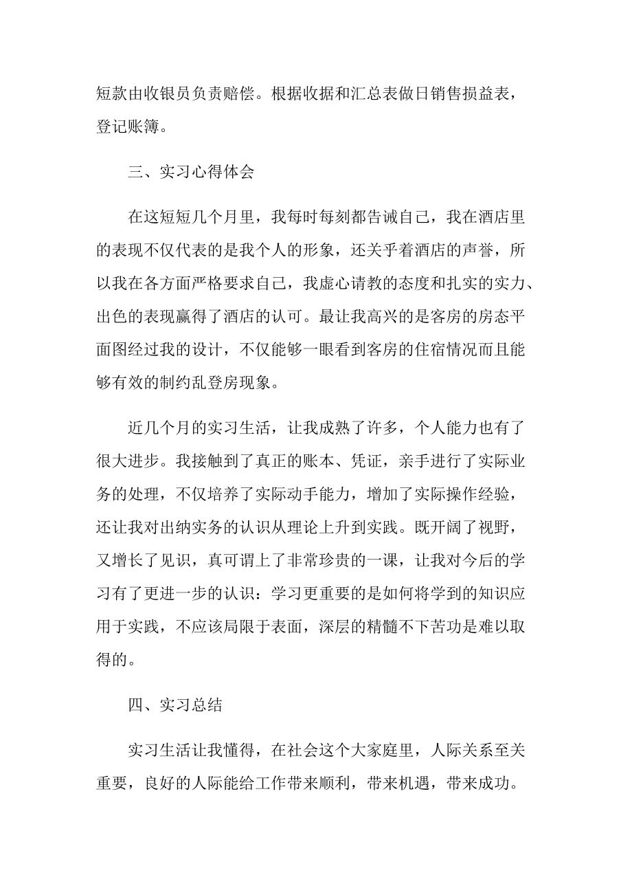 _大学生顶岗实习优秀心得10篇.doc_第3页