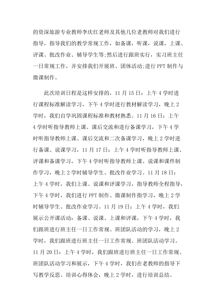 _教师能力培训心得体会10篇.doc_第3页