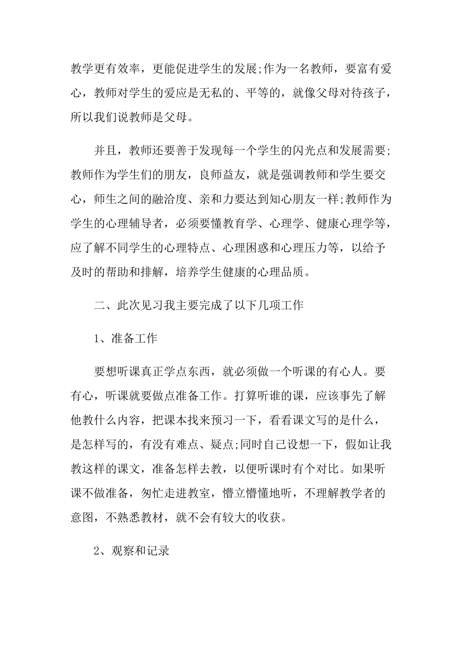 实习总结_小学实习教师总结报告.doc_第3页