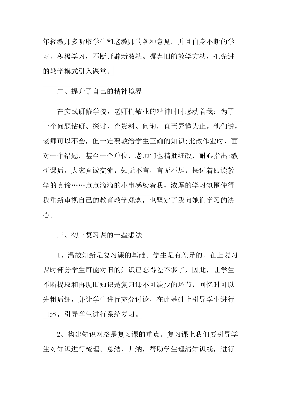 _科学教师培训心得10篇.doc_第2页