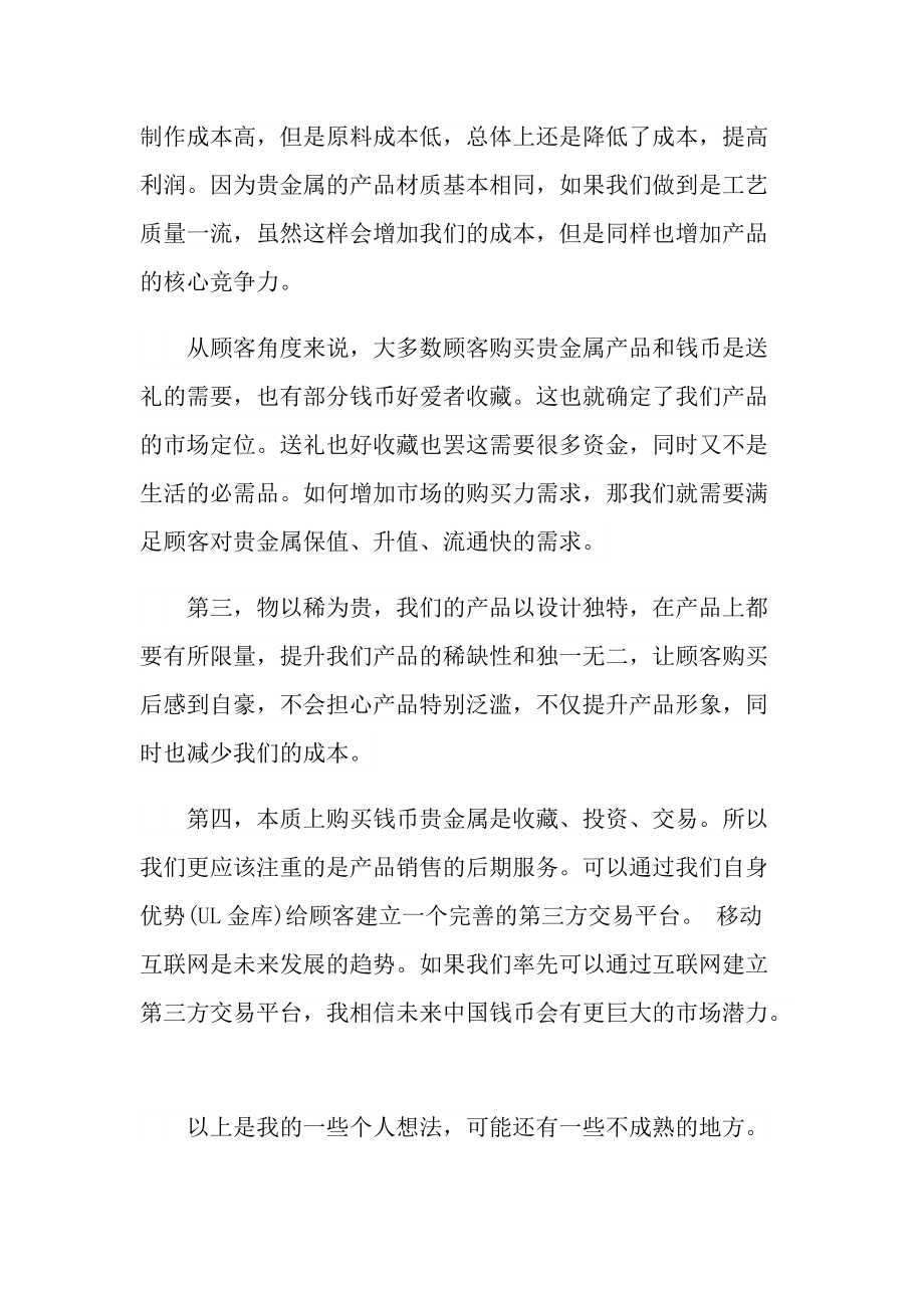 工作总结_珠宝销售心得总结.doc_第2页