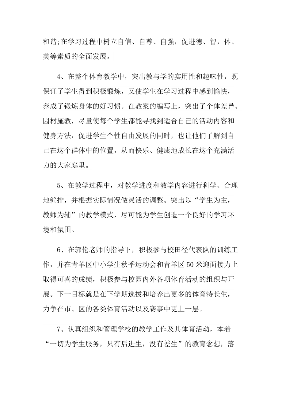 体育教师职责心得体会.doc_第2页