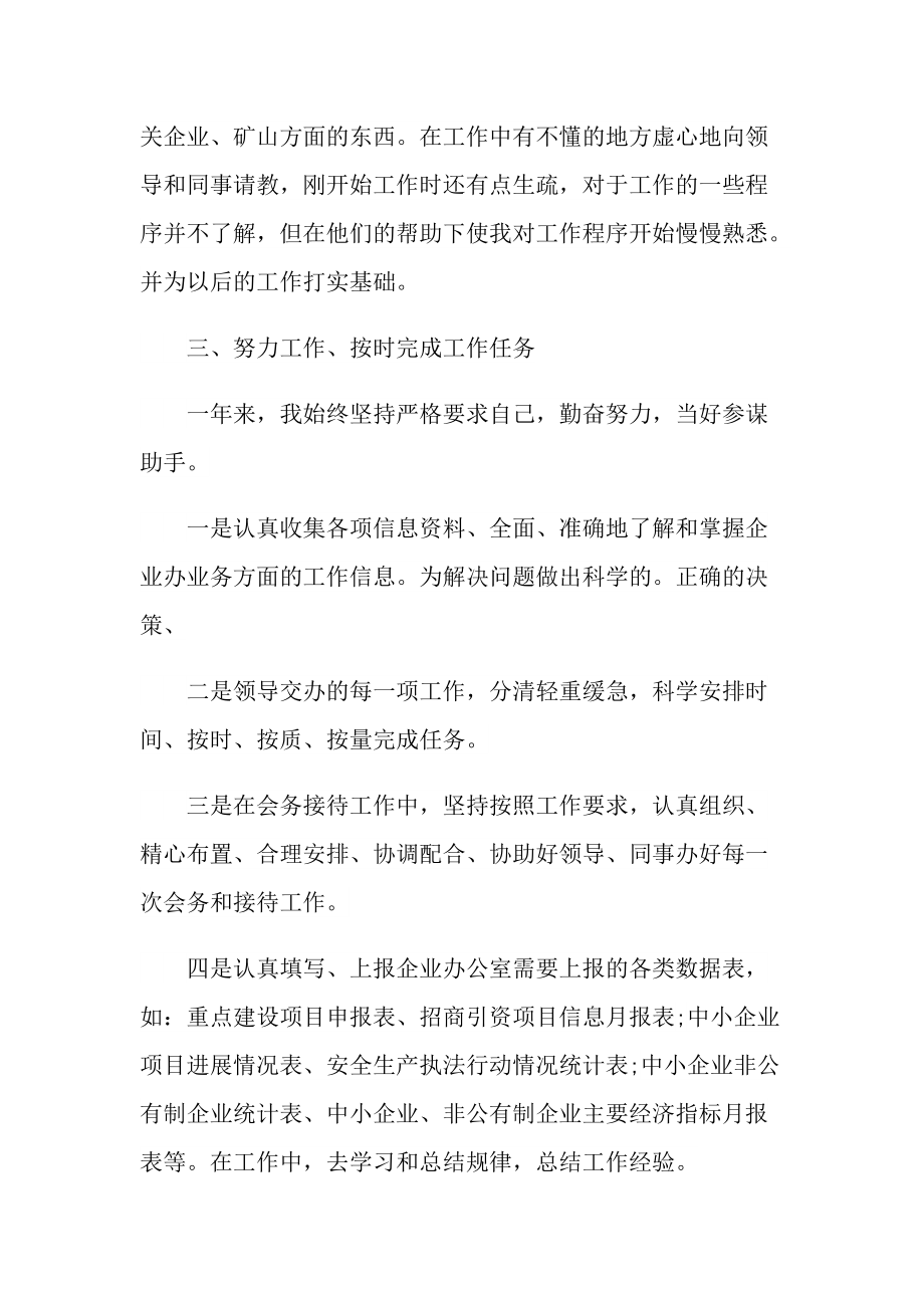 年终工作总结_2022公务员年度考核总结.doc_第2页