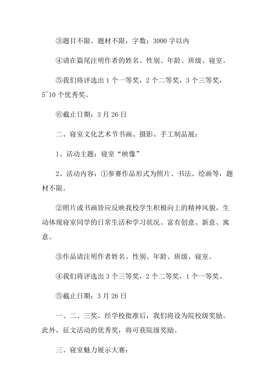 班级比赛活动方案5篇.doc_第3页