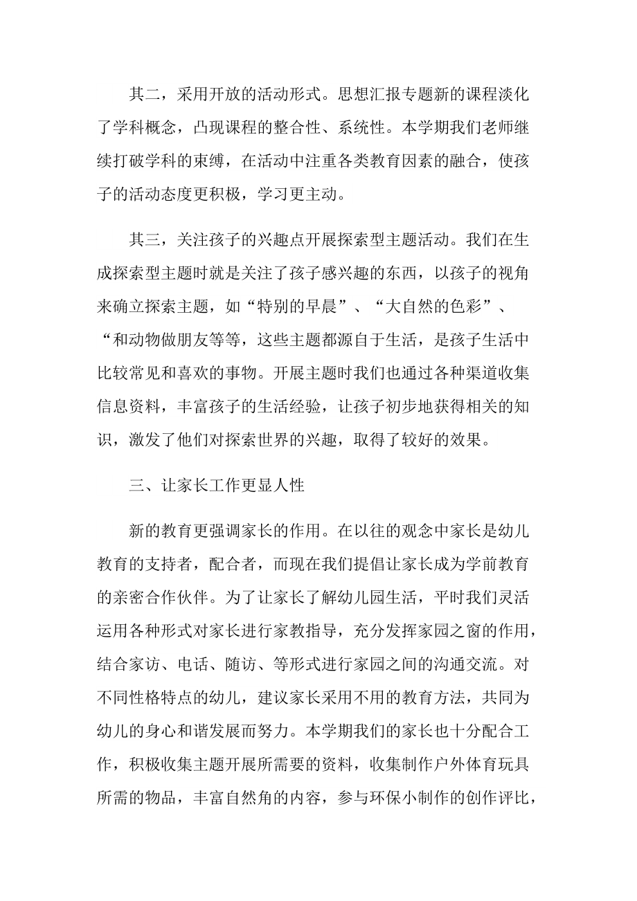 工作总结_教师年终总结汇报.doc_第2页