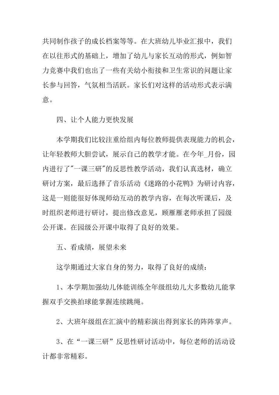 工作总结_教师年终总结汇报.doc_第3页